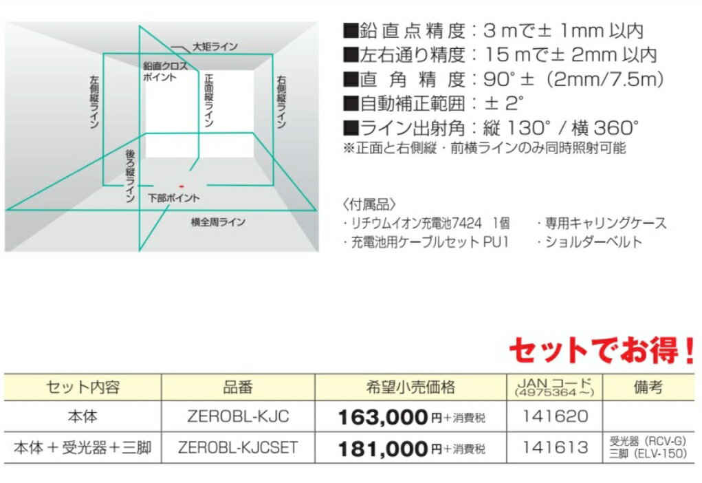 (T)タジマ レーザー墨出し器 ZERO BLUE リチウム-KJC　本体　ZEROBL-KJC ※代引き不可 3