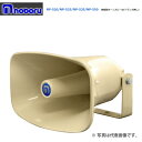 ◇送料無料、即日出荷可! ノボル 樹脂製ホーンスピーカー 20W 8Ω NP-520 ※代引き不可※個人の場合、要別途個人宅配費