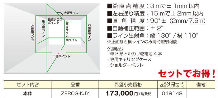 (T) タジマ　TAJIMA スタンダードグリーンレーザー　ZEROGゼロジー　ゼロジーKJY　本体　ZEROG-KJY ※代引き不可 3