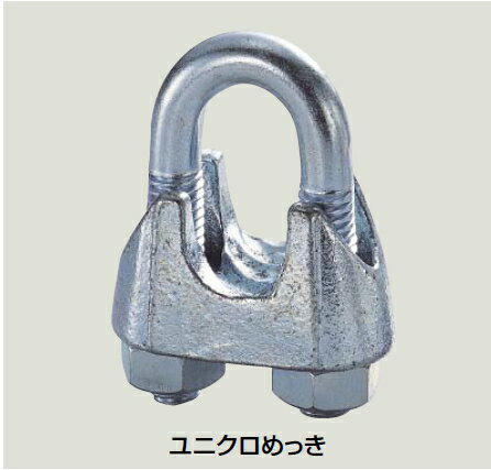 ユニクロメッキ　ワイヤークリップ