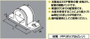 ☆あす楽対応☆　樹脂製　樹脂浮上りサドル　VP25A　プラサドルバンド　カラー（ホワイト）