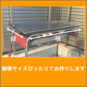 長方形サイズ 焼肉鉄板 BBQ バーベキュー鉄板 極厚 オーダーサイズ 御指定のサイズにて製作します。厚さ6.0ミリ 焼面サイズ600ミリ×400ミリ以下 重量 約15.7kg以下通販格安セール情報 楽天 通販