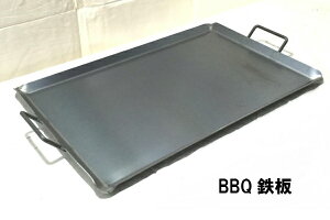 長方形サイズ　焼肉鉄板　BBQ　バーベキュー鉄板　極厚　オーダーサイズ　御指定のサイズにて製作します。　厚さ6.0ミリ　焼面サイズ500ミリ×300ミリ以下　　重量　約10.6kg以下　※IH使用不可