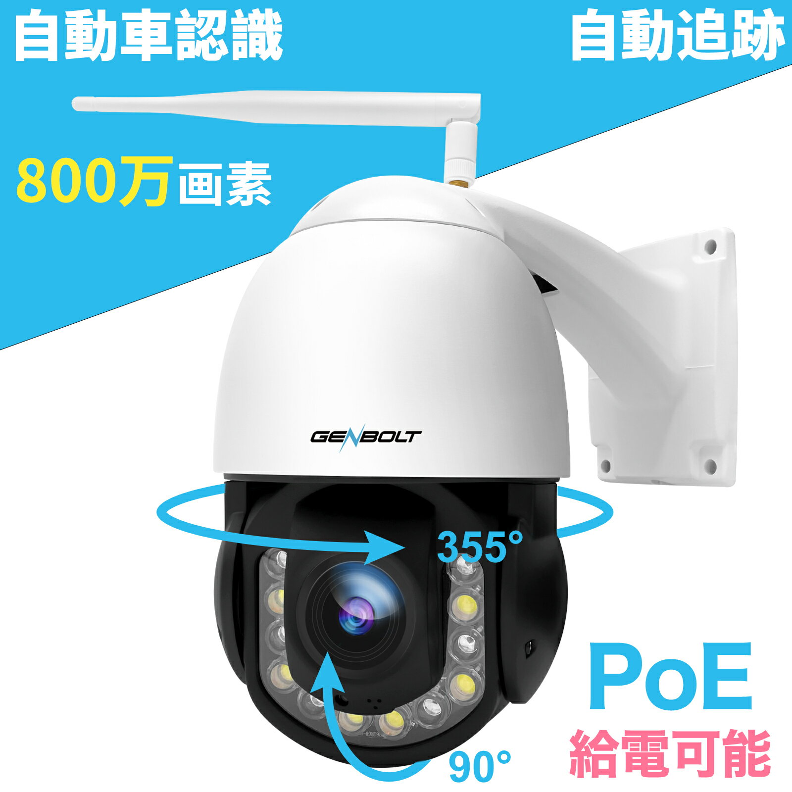 楽天GENBOLT INC【30X光学ズーム】4K 防犯カメラ ワイヤレス 屋外 家庭用 工事不要 WiFi 監視カメラ 800万画素 高速回転 AC/PoE給電可能（最大200メートル） GENBOLT ネットワークカメラ 遠隔 スマホ 無線 POEカメラ CCTV 夜間カラー暗視 人体検知 自動追跡 双方向音声 防水 GB218V