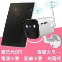 防犯カメラ ワイヤレス 屋外 工事不要 ソーラー 家庭用 監視カメラ WiFi 電源不要 配線不要 充電式 小型 GENBOLT 200万画素 19200mAh 長時間待機 太陽光パネル充電 ネットワークカメラ IPカメ…