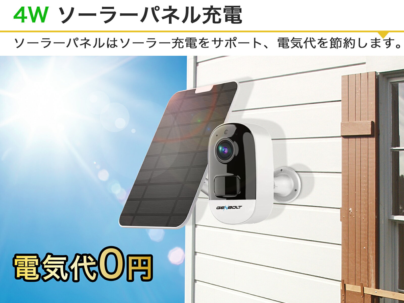 防犯カメラセット防犯カメラ屋外ソーラー室内SDカード録画留守バッテリー充電ネットワークカメラ300万画素簡単設置車上荒らし家庭用遠隔監視スマホ顔認証AI人体検知120deg;超広角双方向音声防水USB給電【GB221K】