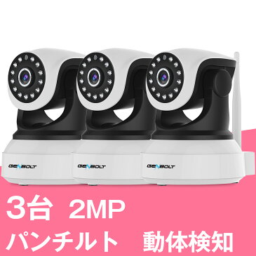 防犯カメラ 監視カメラ 屋内 ワイヤレス 工事不要 WIFIペット カメラ 留守番 ペットカメラ 見守りカメラ ベビーモニター 留守 家庭用 パンチルト 小型 SDカード録画 遠隔 スマホ 無線 ネットワーク LAN 防犯 子供 赤ちゃん 犬 猫 メーカー直送 3台【GB102H】