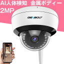 防犯カメラ ワイヤレス 屋外屋内 WIFI 工事不要 家庭用 200万画素 監視カメラ GENBOLT AI自体検知 防水 夜間 遠隔監視 無線 日本語説明書 日本語アプリ 30mの夜間視界 工事不要 簡単操作 店舗 玄関 車庫 車上荒らし ホイール メーカー直送【GB211H】