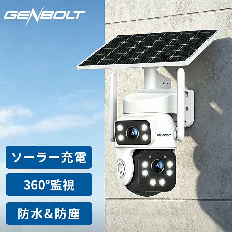 【ソーラー＆バッテリー内蔵】防犯カメラ 屋外 ワイヤレス 充電式 工事不要 WiFi 300万画素 8Wソーラーパネル 14400mAh 電源不要 AOV 人体検知 防犯灯 不審者対策 遠隔監視 GENBOLT 家庭用 ネットワークカメラ GB216KN