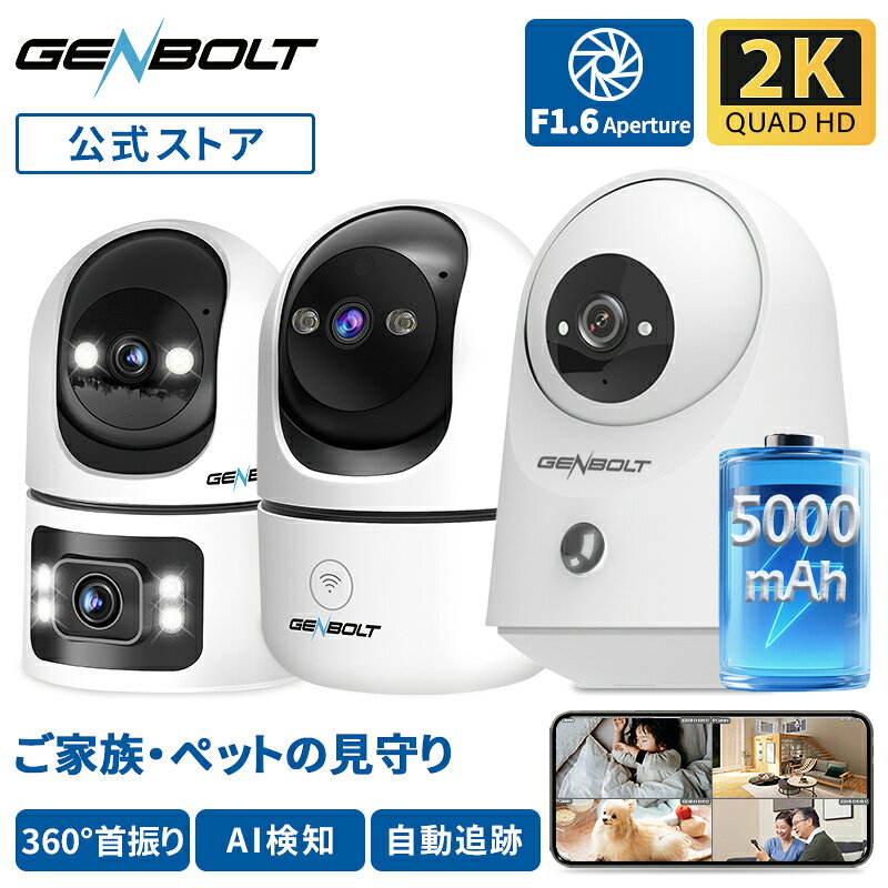 見守りカメラ 室内 ベビーカメラ ペットカメラ 防犯 ワイヤレス WiFi 工事不要 300万画素 高画質 首振り 自動追跡追尾 ナイトビジョン 双方向音声 遠隔操作 スマホ通知 赤ちゃん 留守番 GENBOLT 106K 108K 102H