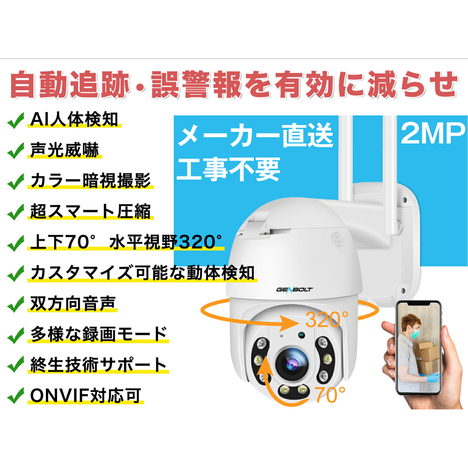 防犯カメラ 屋外 ワイヤレス 監視カメラ WIFI 200万画素GENBOLT パンチルト ネットワークカメラ 声光威嚇 夜間カラー 自動追跡 SDカード録画 防水 人感センサー 配線不要 スマホ 家庭用 簡単操作 駐車場 玄関 スマホ 盗難防止 いたずら防止 メーカー直送 3台 GB213