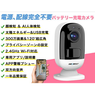 防犯カメラ 屋外 ソーラー 監視カメラ SDカード録画 留守 バッテリー充電 ネットワークカメラ 300万画素 簡単 設置 車上荒らし 家庭用 遠隔監視 スマホ 顔認証 AI人体検知 120°超広角 双方向音声通話 マイク内蔵 防水 IPカメラ 屋内 配線不要 完全無線 USB給電【GB217K】