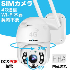 3G/4G LTE 防犯カメラ 屋外 工事不要 WiFi不要 PoE給電可能(最大200メートル) GENBOLT 監視カメラ POEカメラ 4Gカメラ SIMカメラ SIMカード 内蔵 契約不要 4G通信 カラー暗視 人体検知 自動追跡 簡単設定 SDカード録画 双方向音声 防水 庭畑池農