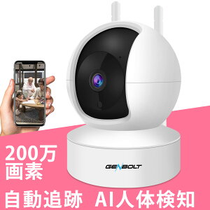 ペットカメラ 防犯カメラ 室内 家庭用 監視カメラ 小型 ワイヤレス WIFI 見守りカメラ GENBOLT ネットワークカメラ 200万画素 ベビーモニター ベビーカメラ 高齢者 自動追跡 追尾 音声 首振り 留守番 スマホ 遠隔監視 マイク内蔵 子供 赤ちゃん GB105H