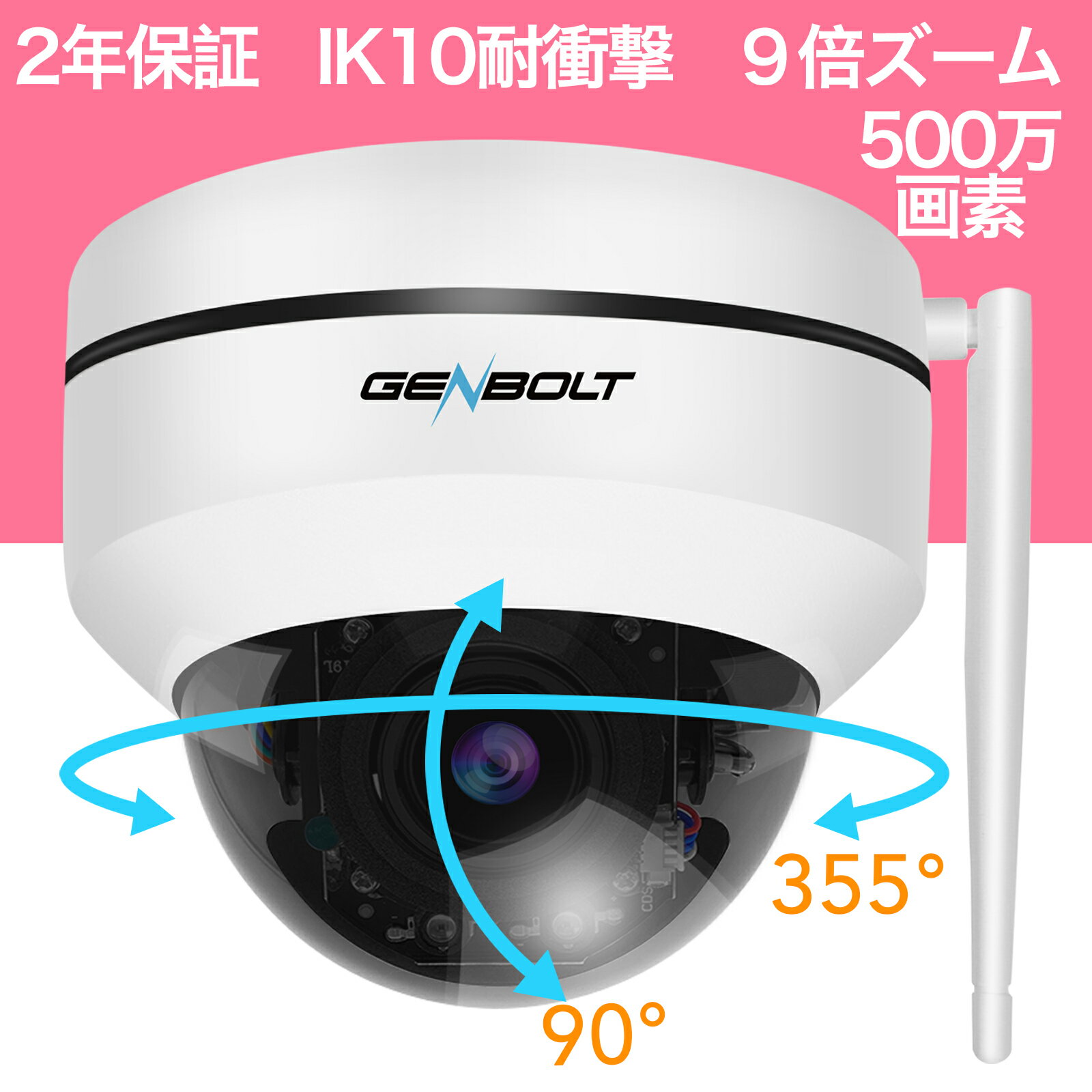 【二年保証】ドーム型 防犯カメラ ワイヤレス 屋外 家庭用 Wi-fi GENBOLT 500万画素 パンチルト 自動追跡 9倍ズーム SDカード録画 監視カメラ 留守 車上荒らし スマホ対応 防水 夜間撮影 遠隔監視 IPカメラ 室内 簡単 設置 家庭 壊れにくい 【GB220X】