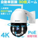 【30X光学ズーム】4K 防犯カメラ ワイヤレス 屋外 家庭用 工事不要 WiFi 監視カメラ 800万画素 高速回転 AC/PoE給電可能(最大200メートル) GENBOLT ネットワークカメラ 遠隔 スマホ 無線 POEカメラ CCTV 夜間カラー暗視 人体検知 自動追跡 双方向音声 防水 GB218V 1