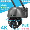 4K 防犯カメラ ワイヤレス 屋外 工事不要 家庭用 監視カメラ WIFI 800万画素 GENBOLT ネットワークカメラ 自動追跡 自動巡航 首振り 夜間カラー 人体検知 IP66防水 家庭用 簡単操作 駐車場 スマホ 事務所 いたずら防止 盗難防止 メーカー直送【GB213V】