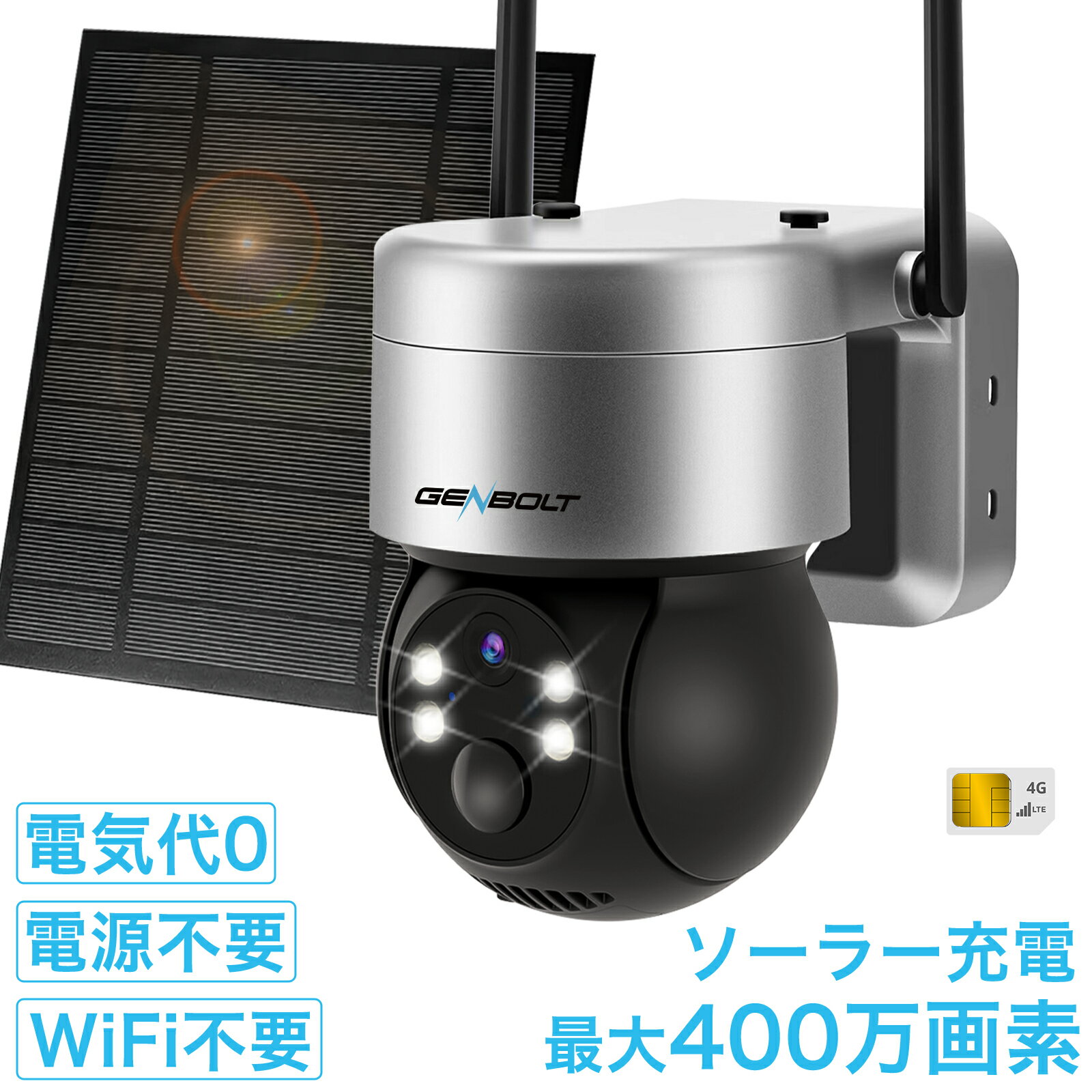 【SS期間15%OFF】LTE 防犯カメラ ワイヤレス 屋外