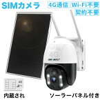 LTE 防犯カメラ ワイヤレス 屋外 ソーラー 電池式 工事不要 電源不要 WiFi不要 バッテリー 監視カメラ パンチルト 充電式 GENBOLT 4Gカメラ SIMカメラ 契約不要 4G通信 夜間カラー暗視 人体検知 SDカード録画 不法投棄 庭畑池農