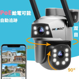 「新製品」双目 防犯カメラ ワイヤレス 屋外 工事不要 WIFI 監視カメラ 屋内 家庭用 2.5K 200万画素*2 PoE給電可能 GENBOLT ネットワークカメラ 自動追跡 首振りで死角なし 人体検知 双方向音声 IP66防水 簡単操作 事務所 盗難防止 GB201HG