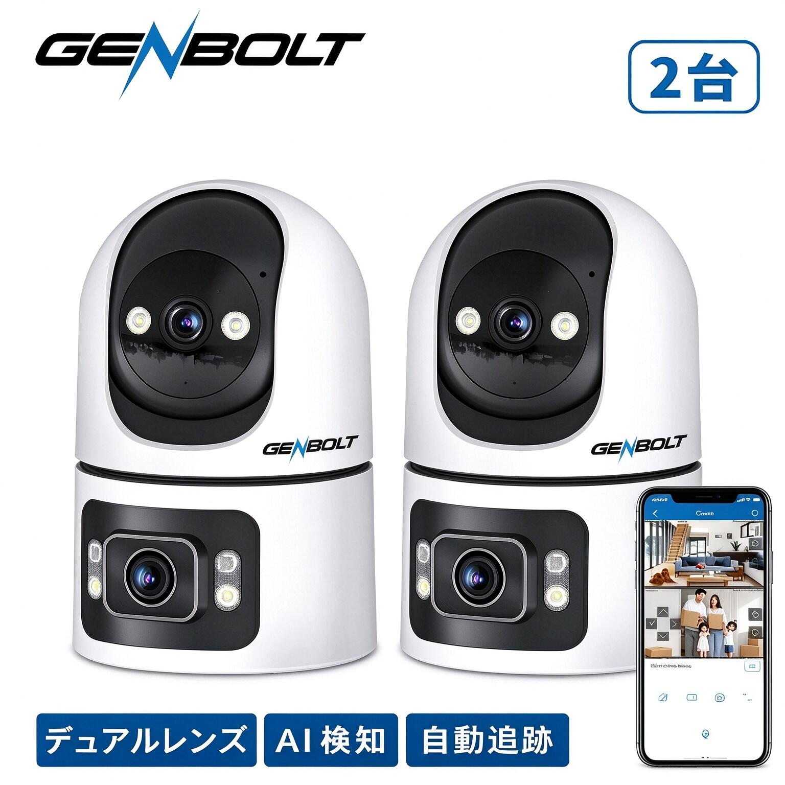 【2台セット】2眼レンズ&高画質 見守りカメラ ペットカメラ 防犯カメラ 室内 家庭用 ワイヤレス WiFi 2.5K 200万画素*2 自動追跡 首振り 双方向追尾 音声 スマホ遠隔監視 留守番 子供 赤ちゃん 犬GENBOLT GB102H