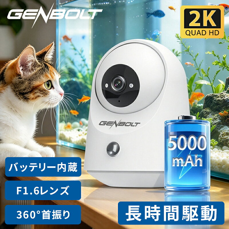 見守りカメラ ペットカメラ 室内 400万画素 家庭用 小型 電池式 ワイヤレス WiFi 2.5K AI人体検知 首振り スマホ遠隔監視 ベビーモニター ベビーカメラ 高齢者 赤ちゃん GENBOLT GB108K