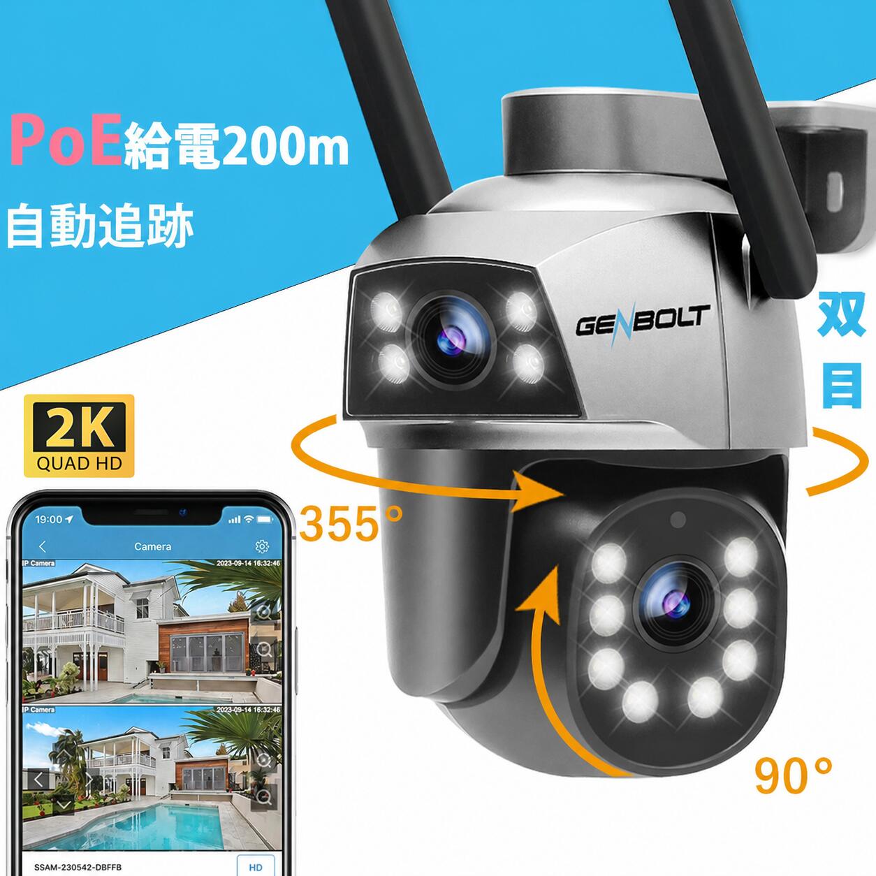 【2眼レンズ＆フルカラー夜間】防犯カメラ 屋外 無線 PoE給電 WiFi 200万画素 パンチルト 自動追跡 首振りで死角なし 双方向音声 IP66防水防塵 フルカラーナイトビジョン 人体検知 Genbolt ワイヤレス GB201HG