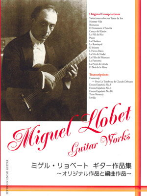 ミゲル・リョベート・ギター作品集〜オリジナル作品と編曲作品〜/ショップ内3980円以上購入で送料無料