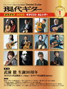 現代ギター2020年1月号(No.676)クラシックギター 雑誌 現代ギター社 クラシックギターを楽しむための情報誌 専門誌 コンサートレポート コンクール情報 月刊 連載楽譜