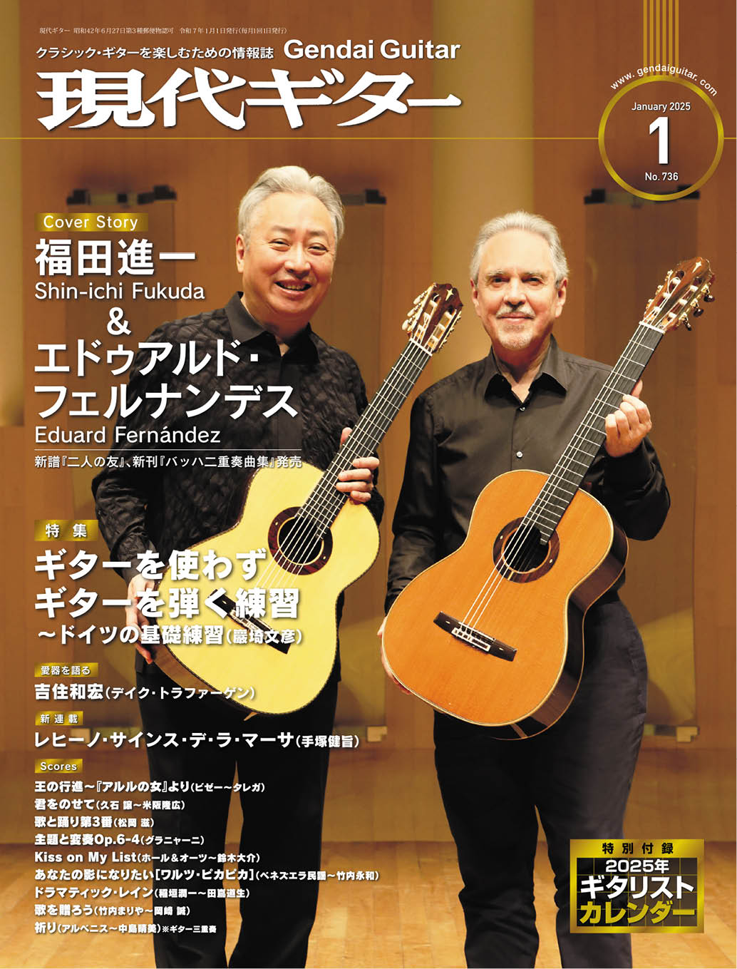 現代ギター2025年1月号(No.736) クラシックギター 雑誌 現代ギター社 クラシックギターを楽しむための..