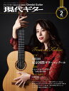 現代ギター2019年2月号(No.664)クラシックギター 雑誌 現代ギター社 クラシックギターを楽しむための情報誌 専門誌 コンサートレポート コンクール情報 月刊 連載楽譜