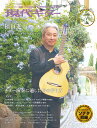 現代ギター2022年4月号(No.703)クラシックギター 雑誌 現代ギター社 クラシックギターを楽しむための情報誌 専門誌 コンサートレポート コンクール情報 月刊 連載楽譜