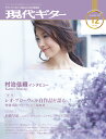 現代ギター2019年12月号(No.675)クラシックギター 雑誌 現代ギター社 クラシックギターを楽しむための情報誌 専門誌 コンサートレポート コンクール情報 月刊 連載楽譜
