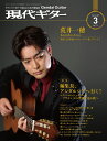現代ギター2023年3月号(No.714) クラシックギター 雑誌 現代ギター社 クラシックギターを楽しむための情報誌 専門誌 コンサートレポート コンクール情報 月刊 連載楽譜