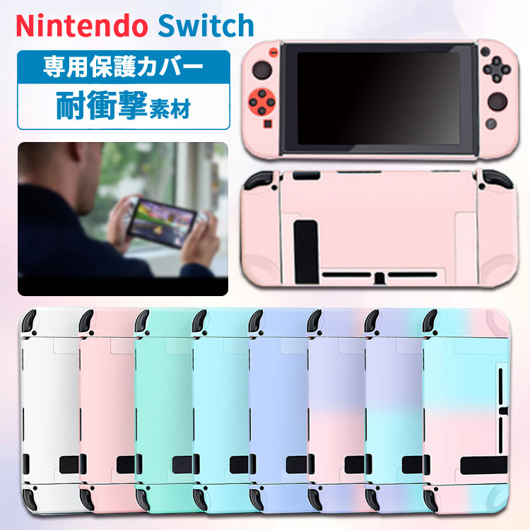 ニンテンドー スイッチ カバー ケース 可愛い switchカバー switch ケース 保護カバー 薄型 薄い 全面保護ケース 衝撃吸収 キズ防止 白 ピンク グリーン Nintendo switch スイッチケース 大人可愛い 男の子 かっこいい 携帯 白