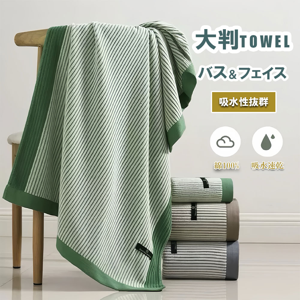 【1点10%OFF★2点15%OFF】 新登場 ホテルスタイルタオル ホテル バスタオル 大判タオル 70x140cm 厚手 吸水 速乾 綿 コットン おしゃれ...