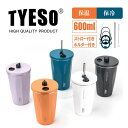 ＼先着10枚限定クーポン!!500円OFF!／ TYESO タンブラー 保温 保冷 蓋付き 600ml 水筒ストロー 持ち運び 水筒 コーヒー おしゃれ 大容量 手提げひも付き オフィス ステンレス 食器 ストロー付き オフィス アウトドア レジャー 運動会 おしゃれ かわいい プレゼント