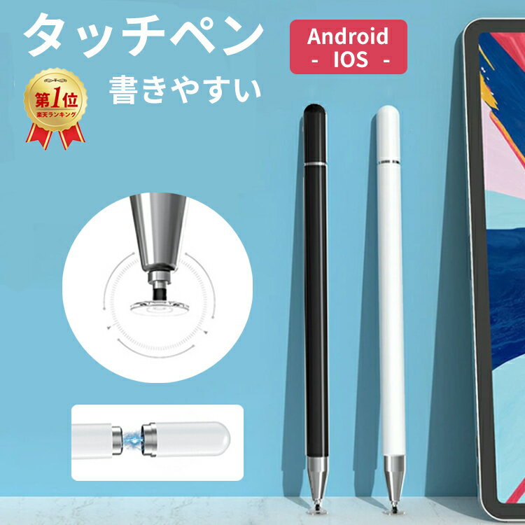 【300円OFF★5/20まで】タッチペン 極細 タブレット 2way スタイラスペン スマホ タブレット 小学生 子供 キッズ イラスト 英語 絵本 ゲーム おしゃれ 書きやすい 便利 黒 白 用 パソコン用 アイパッド ipad mini iphone ios android アンドロイド