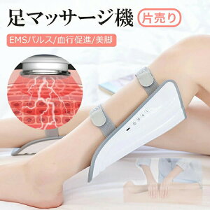 【クーポンで1000円OFF】 フットマッサージャー ふくらはぎ 足痩せ ems 温感 マッサージ器 足 むくみ 足マッサージ機 レッグマッサージャー usb充電式 足つぼ 血行促進 脚痩せ 美脚 疲労回復 リラックス 軽量 持ち運び 女性 男性 母の日 父の日 敬老の日 プレゼント ギフト