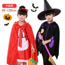 \スーパーSALE☆最大15%OFF/ハロウィン 衣装 子供 コスプレ 仮装 可愛い コスチューム 魔女 赤ずきんちゃん キッズ 魔法使い デビル かぼちゃ キッズコスチューム こども かわいい ウィッチ 帽子 女の子 変装 文化祭 学園祭 イベント パーティー 発表会