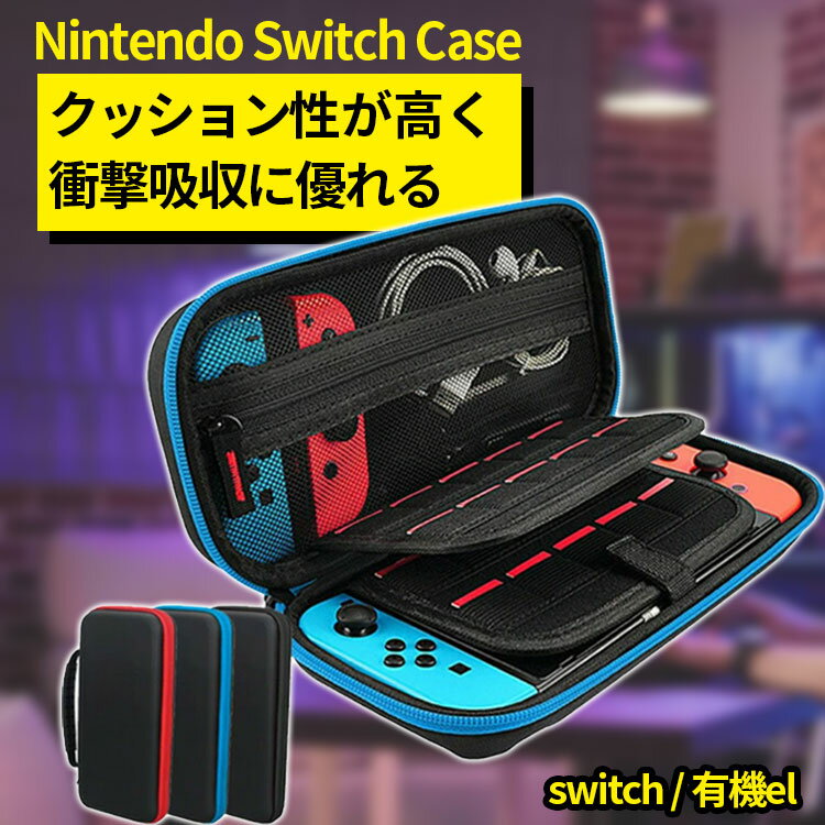 【クーポンで15%OFF★5/31 まで】 switch ケース switchケース スイッチ ケース スイッチケース switch 保護カバー nintendo switch ケース 有機el かわいい 耐衝撃 おしゃれ 有機 el ケース 持ち運び 可愛い sdカード sd カバー ゲームカード