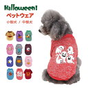 \SALE☆15%OFF/ ハロウィン 犬 服 コスチューム コスプレ 犬服 ペット服 ドッグウェア 小型犬 中型犬 犬用品 秋 冬 プリント かぼちゃ おばけ...