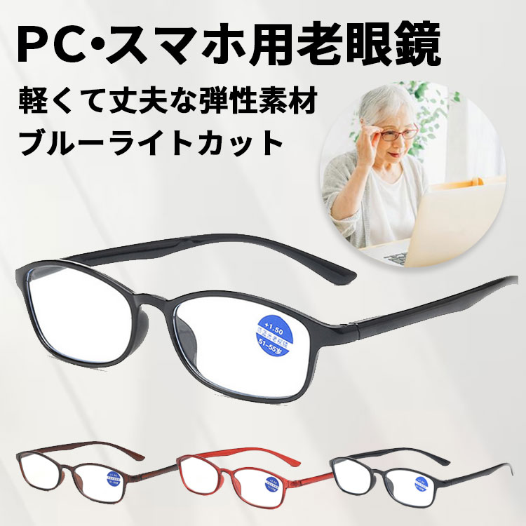 【クーポンで15%OFF★5/20 まで】ブルーライトカット メガネ 眼鏡 老眼鏡 度入り pcメガネ UVカット 30%カット 紫外線カット パソコン用メガネ 老眼 おしゃれ レディース メンズ 男女兼用 輻射…