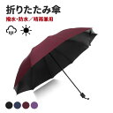 【スーパーSALE★200円OFF】折りたたみ傘 折り畳み傘 10本骨 カバー付き 大きい 撥水加工 耐風 頑丈 軽量 日傘 遮光 uvカット 大きめ メンズ ...