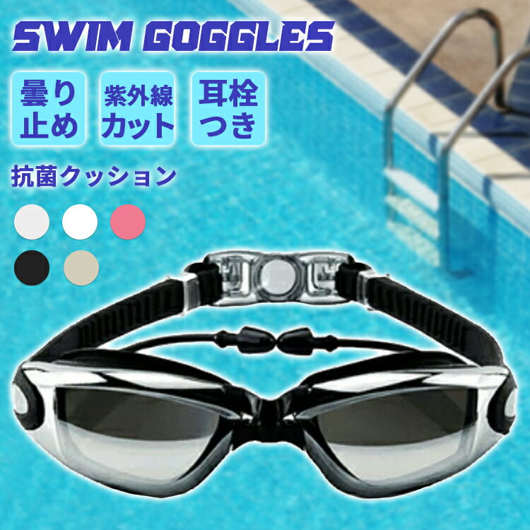 【クーポンで15%OFF】 水中メガネ 水中眼鏡 プール スイミング 競泳 水着 スポーツ シュノーケル 男女..