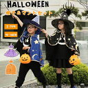 ハロウィン 衣装 子供 キッズ クローク コスプレ 仮装 可愛い 子供コスチューム マント 女の子 魔女 ハロウイン パーティー 男の子 仮装用マント 星柄 帽子付き 魔法使い キッズ cosplay コスチューム キッズ ウィッチ ハロウィーン 変装 文化祭 イベント 発表会