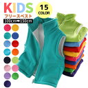 \200円OFF☆5/7日迄/【楽天1位 6冠達成!!】 フリース ベスト キッズ 子供服 ジャケット 防寒 暖かい おしゃれ 可愛い カジュアル シンプル 無...