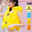 【特別価格★15%OFF】【楽天1位】ライフジャケット 子供 レディース フローティングベスト キッズ 救命胴衣 ライフベスト 子ども こども おしゃれ 無地 ...