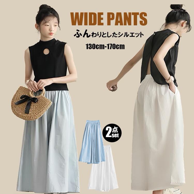 ワイドパンツ レディース きれいめ 春夏 ガウチョパンツ 子供服 小学生 中学生 高校生 セルフカット ボトムス リラックスパンツ ロングパンツ ウエストゴム ハイウエスト 伸びる 低身長 高身長 涼しい 大きいサイズ おしゃれ かわいい130cm 140cm 150cm 160cm 170cm