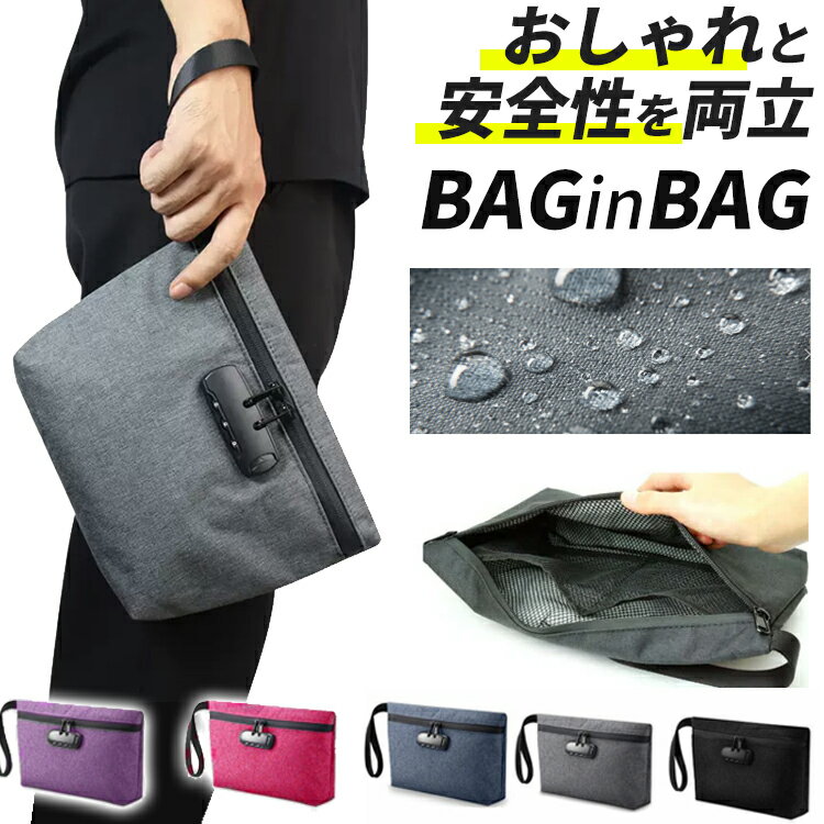 【300円OFF★5/31まで】 ハンドバッグ バックinバック bag セキュリティ キーボックス ロック ポケット ロック付きバ…